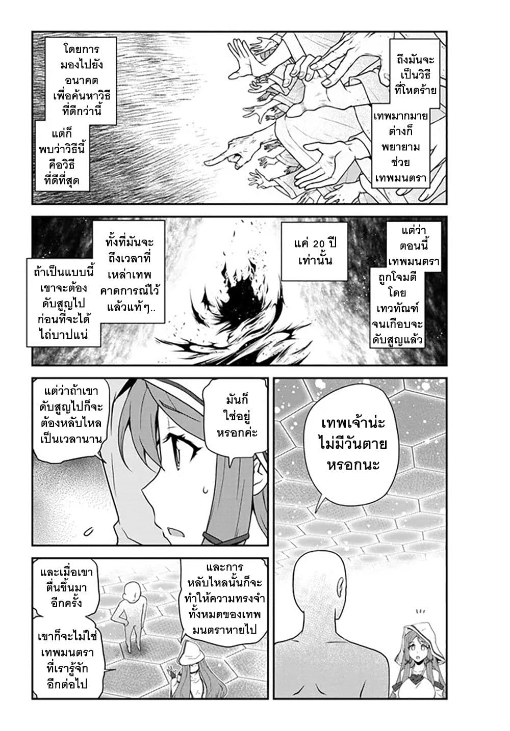Isekai Nonbiri Nouka ชีวิตเกษตรตามใจ ในต่างโลก 208-ตัวแทนของพระเจ้า(ตอนที่1)