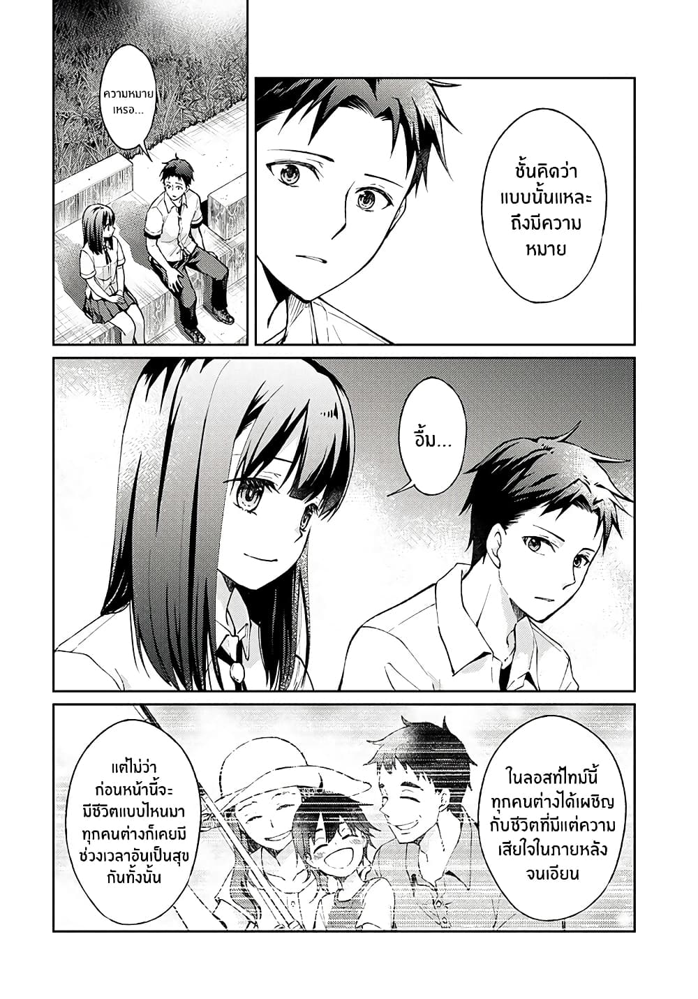 Jikyuu Sanbyaku En no Shinigami 3-จดหมายสีขาว 2