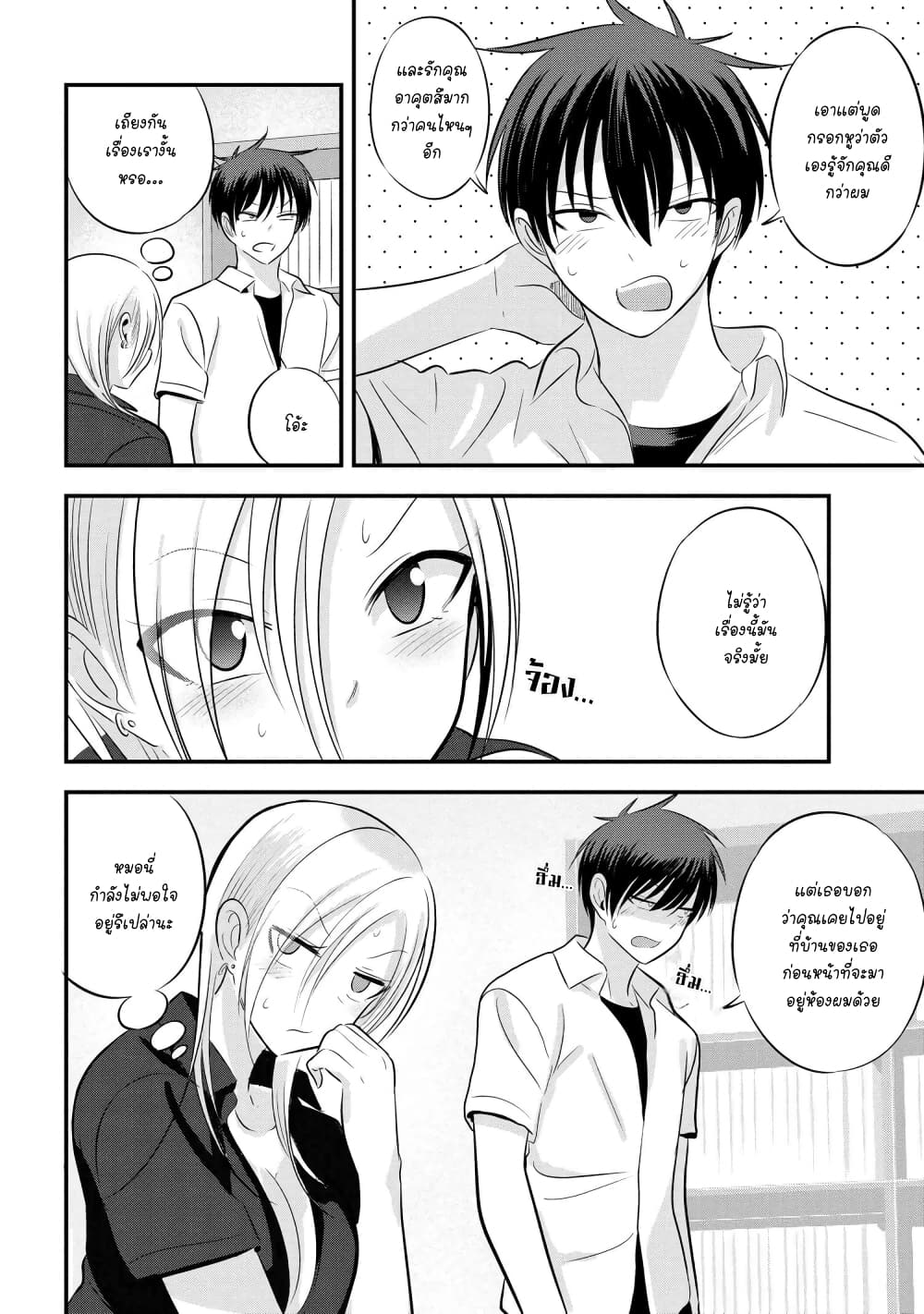 Kaette kudasai! Akutsu-san กลับบ้านเถอะครับ, คุณอาคัตสึ! 92-92