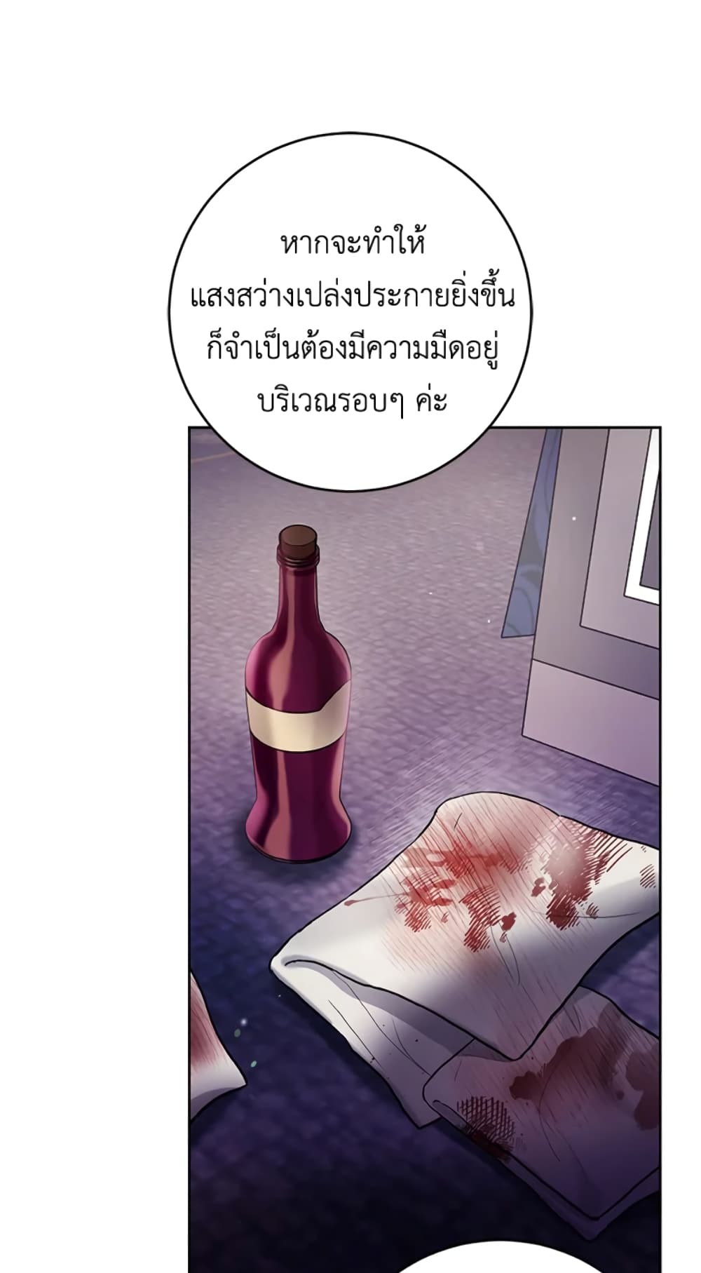 What’s Wrong With Being the Villainess 24-24