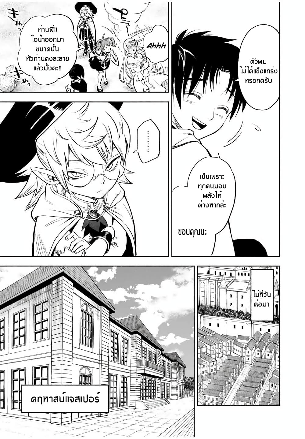 Fuguushoku Kanteishi ga Jitsu wa Saikyou datta ~Naraku de Kitaeta Shingan de Musou suru~ นักประเมินไร้ค่าบัพมาไร้พ่าย 19.1-19.1