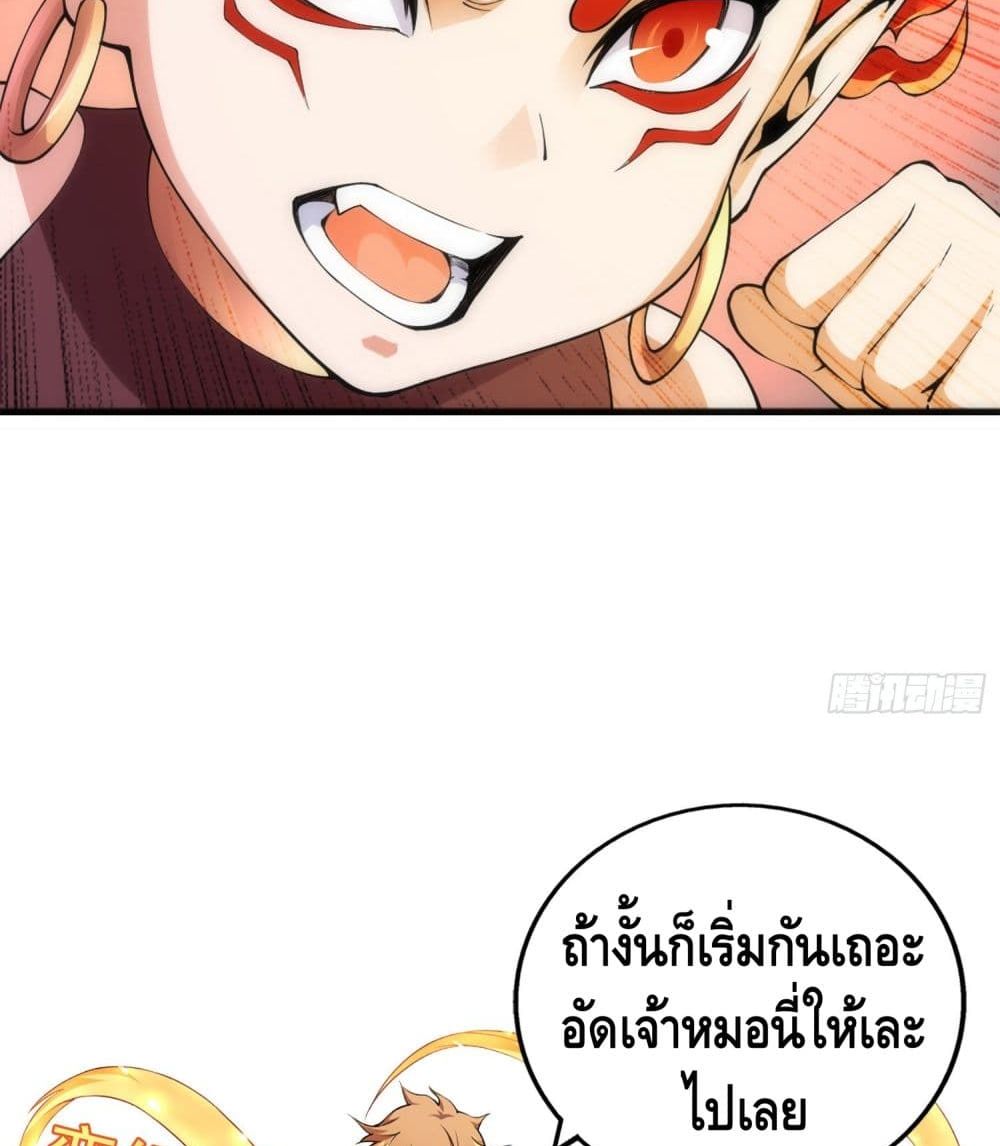 King of Demon จอมราชันอสูร 26-26