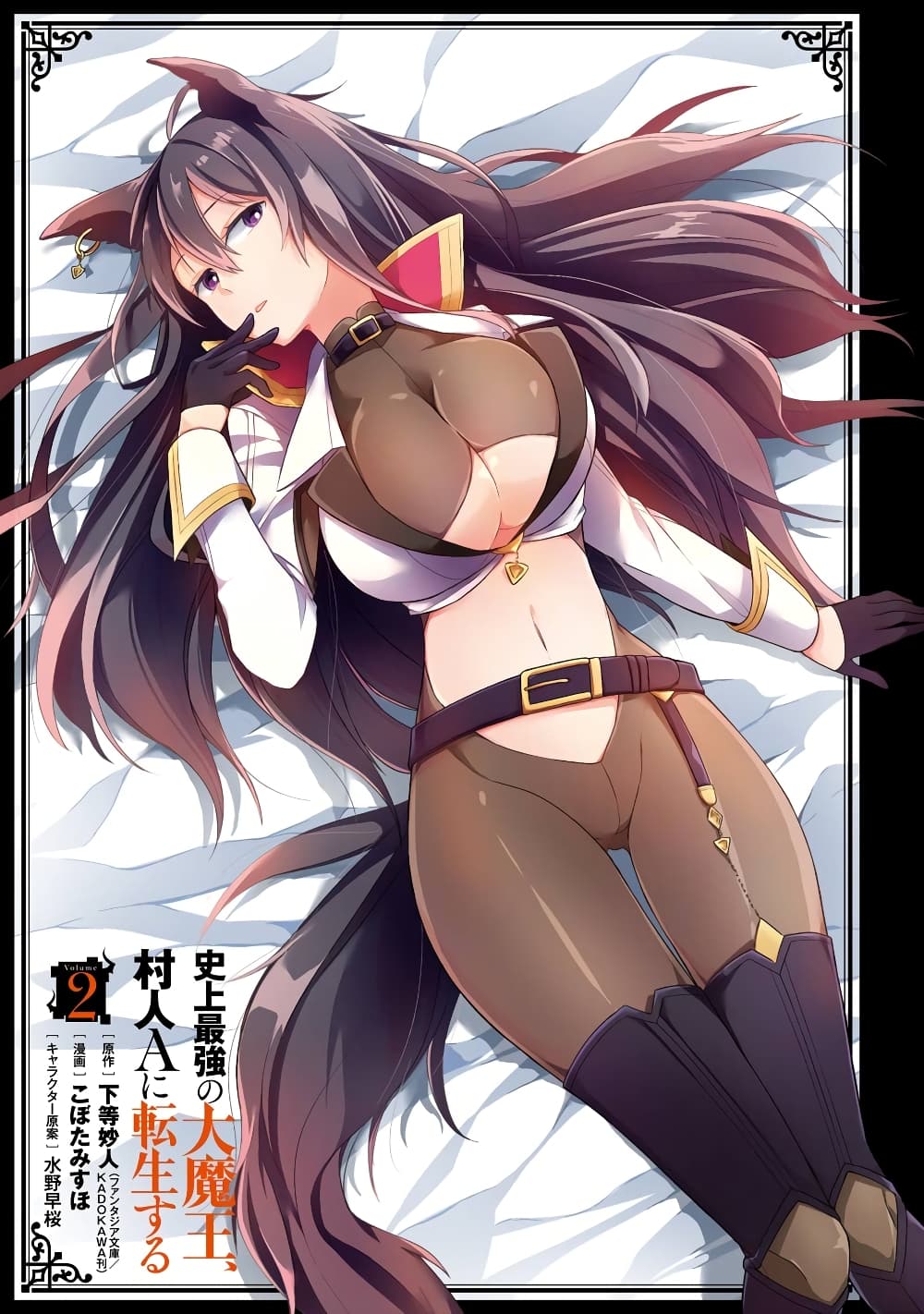 Shijou Saikyou no Daimaou, Murabito A ni Tensei suru ชีวิตใหม่ไม่ธรรมดาของราชาปีศาจขี้เหงา 6-6