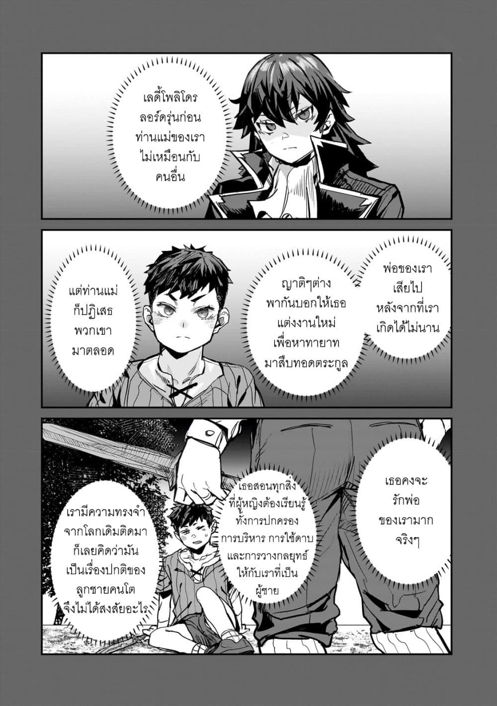 Teisou Gyakuten Sekai no Doutei Henkyou Ryoushu Kishi 2-2