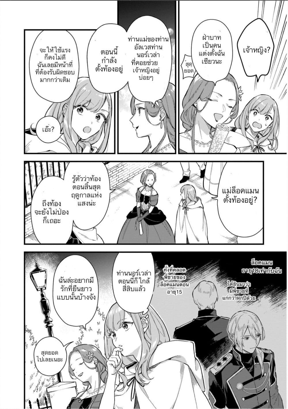I Want to Be a Receptionist of The Magic World! 14-14