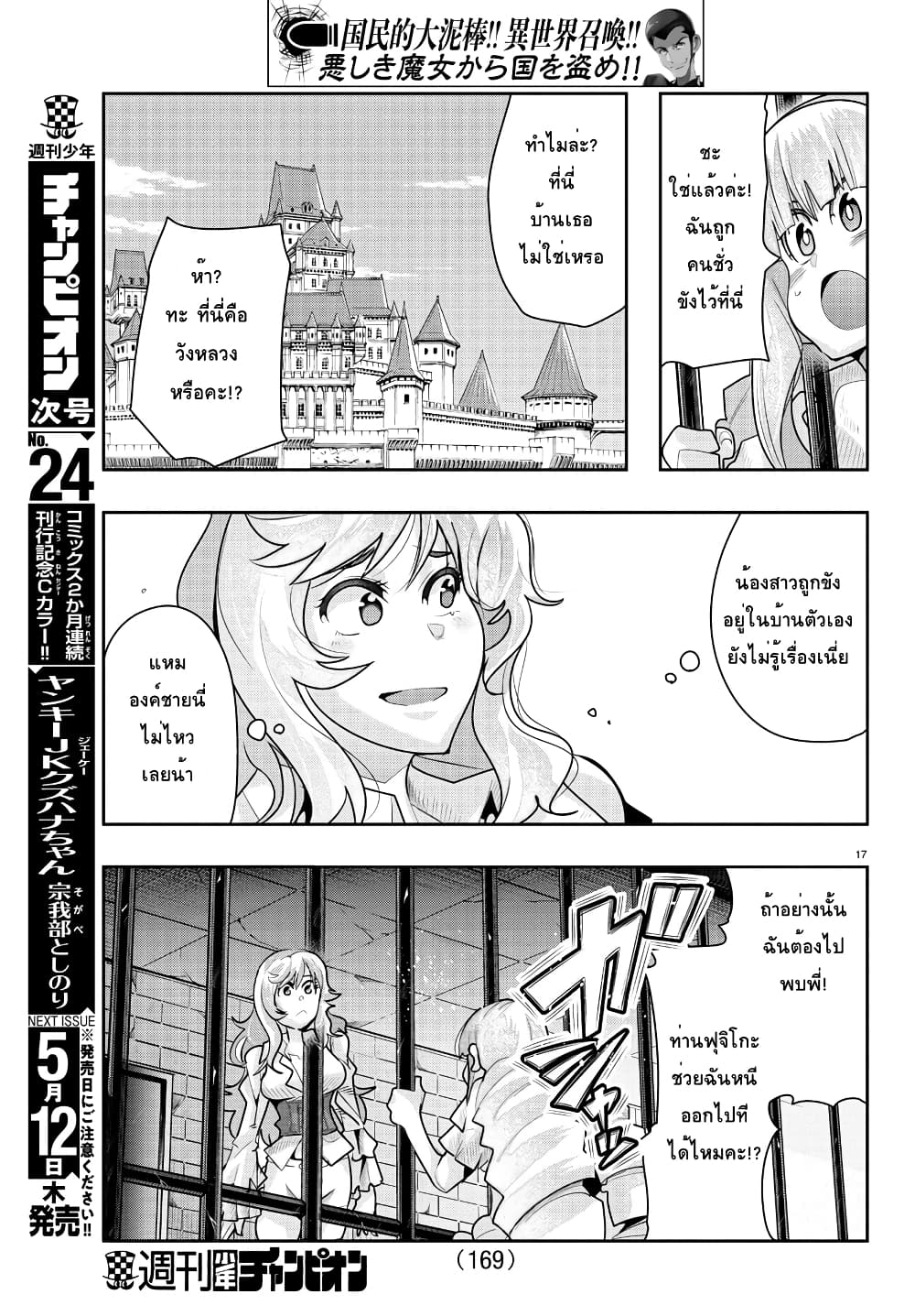Lupin Sansei Isekai no Himegimi 26-ฟุจิโกะ sneaking mission in ต่างโลก