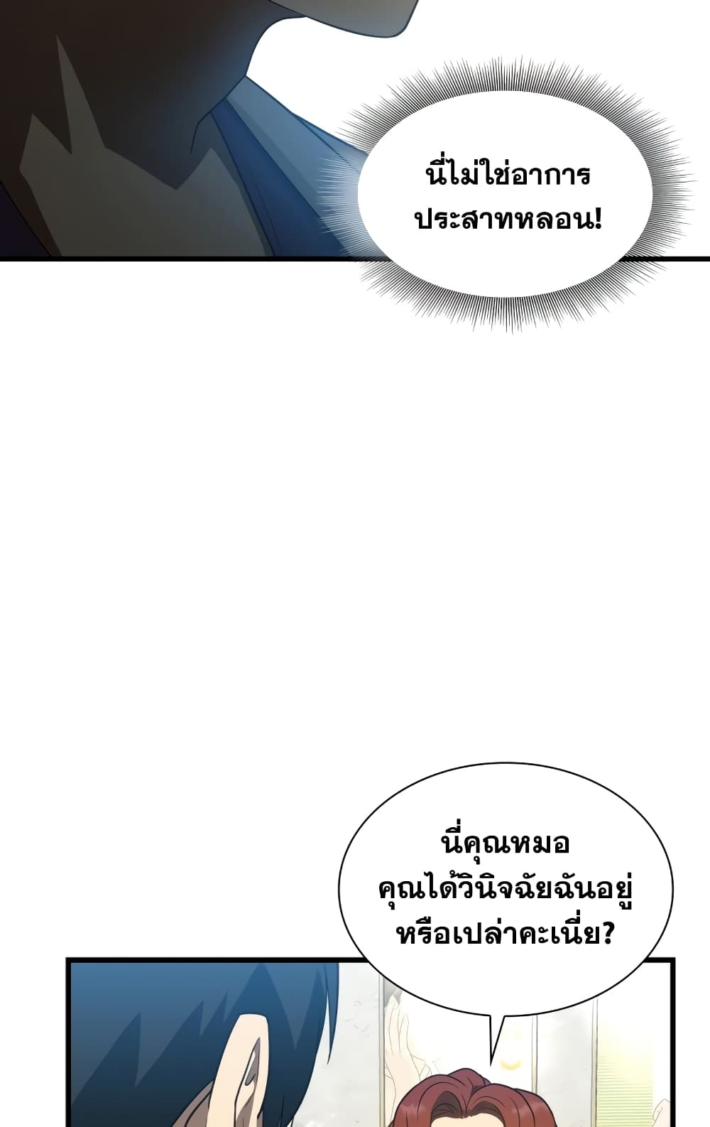 Perfect Surgeon 3-3