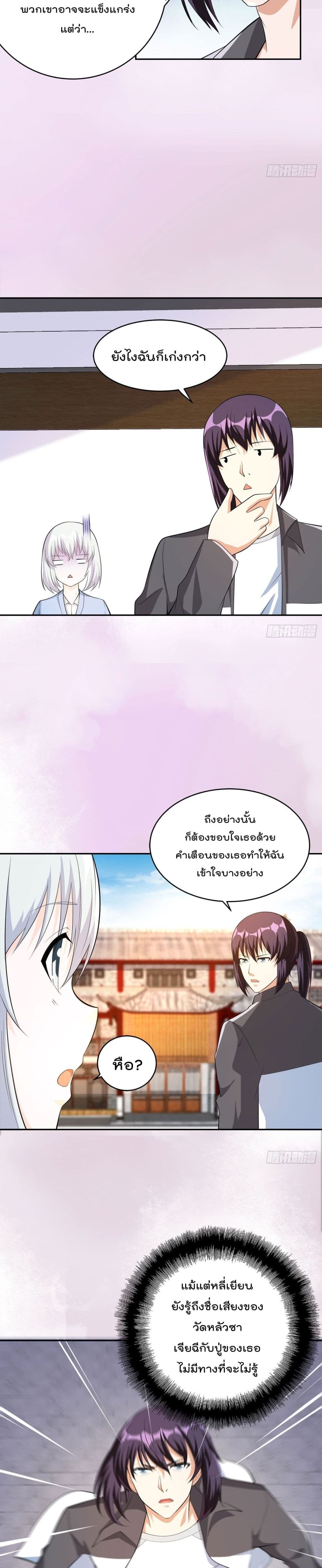 The Cultivators Guardian in The City ราชันเซียนผู้พิทักษ์แห่งนคร 108-108