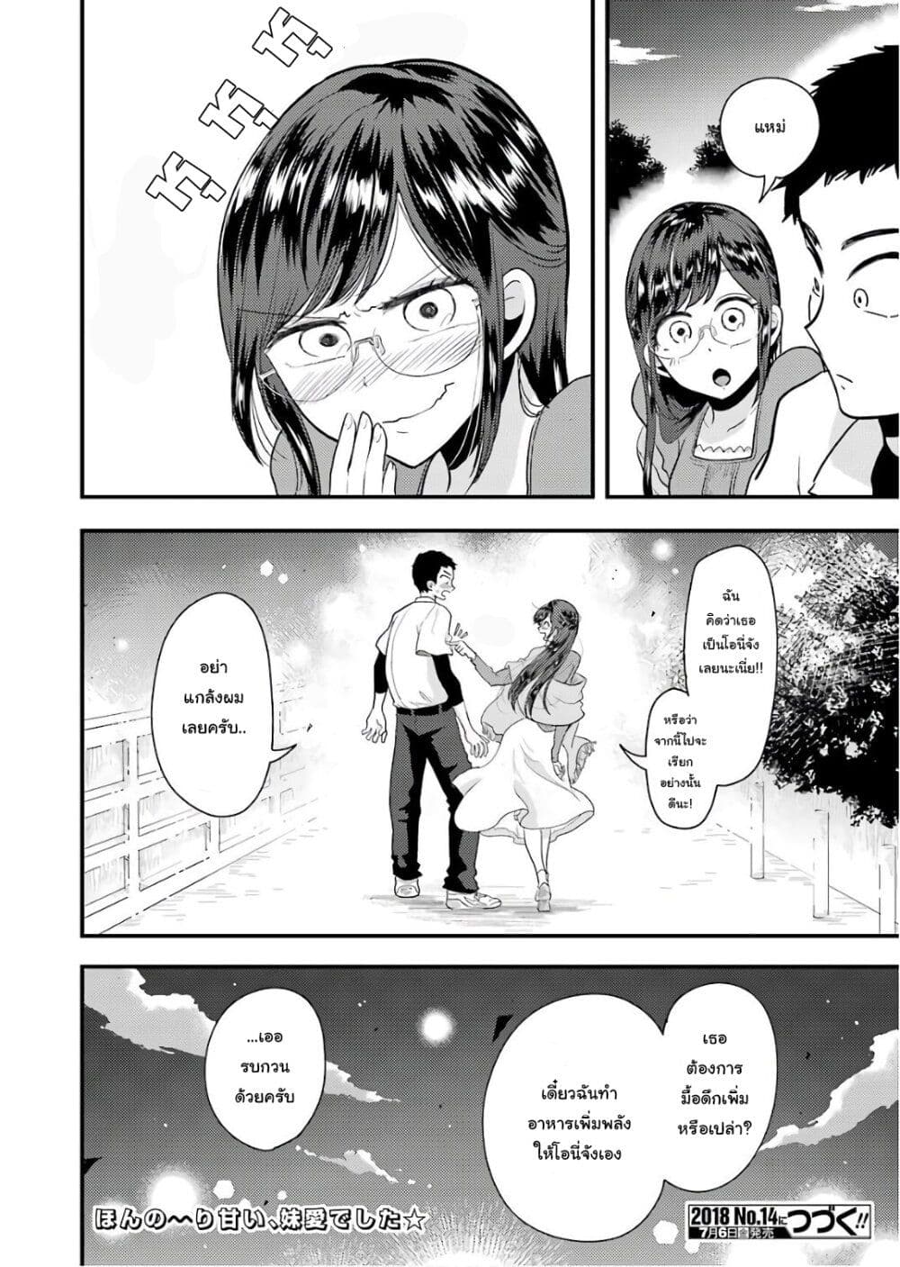 Yakumo-san wa Edzuke ga Shitai. 41-เทศกาลเก็บเกี่ยวของซากุระจัง