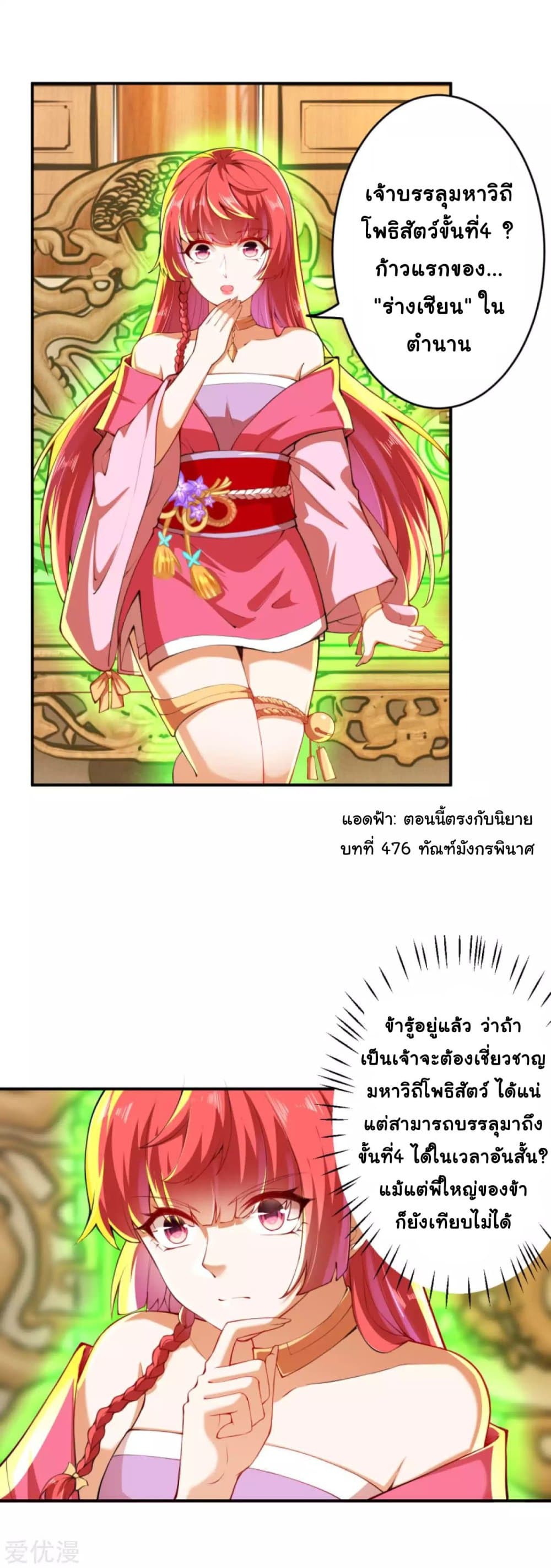 Against the Gods อสูรพลิกฟ้า 293-293