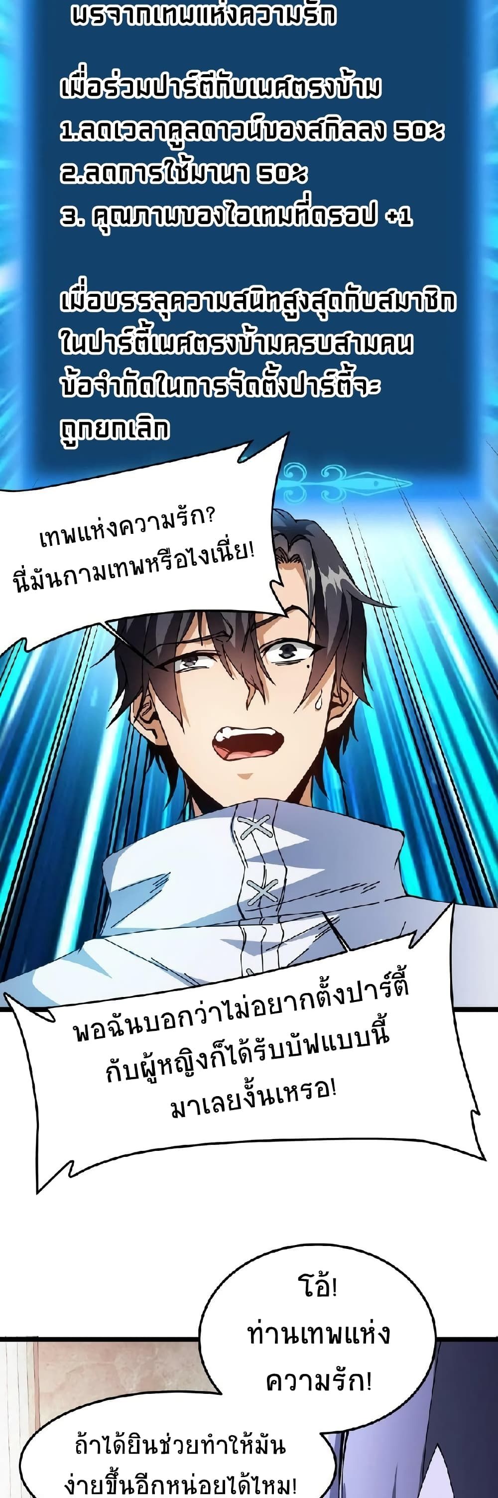 If I Use My Healing Skills, You May Die เวทย์รักษาสั่งตาย 3-3