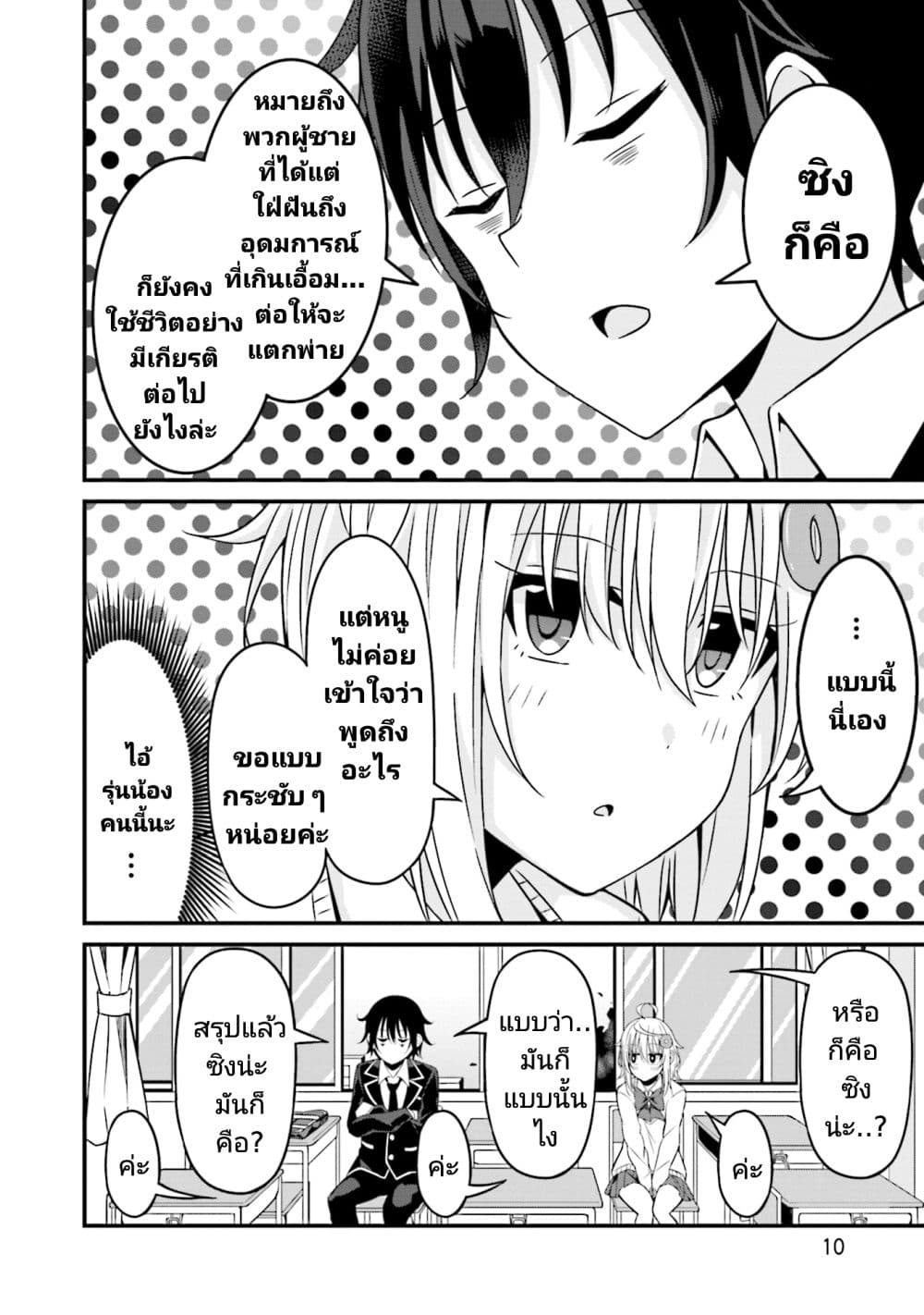 Senpai, Chotto iidesu ka? 1-1