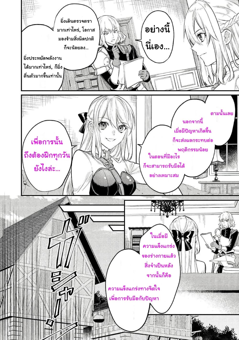 Tensei Baba a Ha Misugosenai! Motoakutoku Jotei No Ni Shu Me Life ยายเกิดใหม่ไม่ใช่จะมองข้ามกันได้! ~ชีวิตรอบที่2ของอดีตจักรพรรดินีผู้ชั่วร้าย~ 6-6