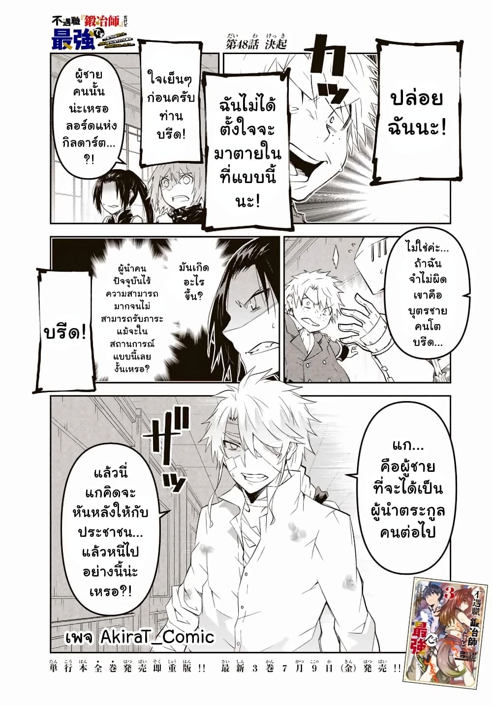 The Weakest Occupation "Blacksmith", but It's Actually the Strongest ช่างตีเหล็กอาชีพกระจอก? 48-48