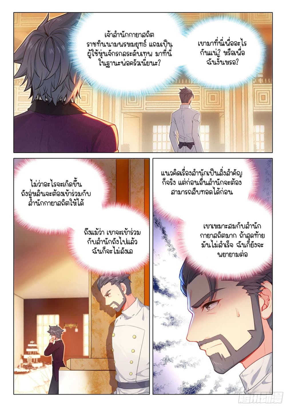 Douluo Dalu 3: The Legend of the Dragon King 313-งานเต้นรำ