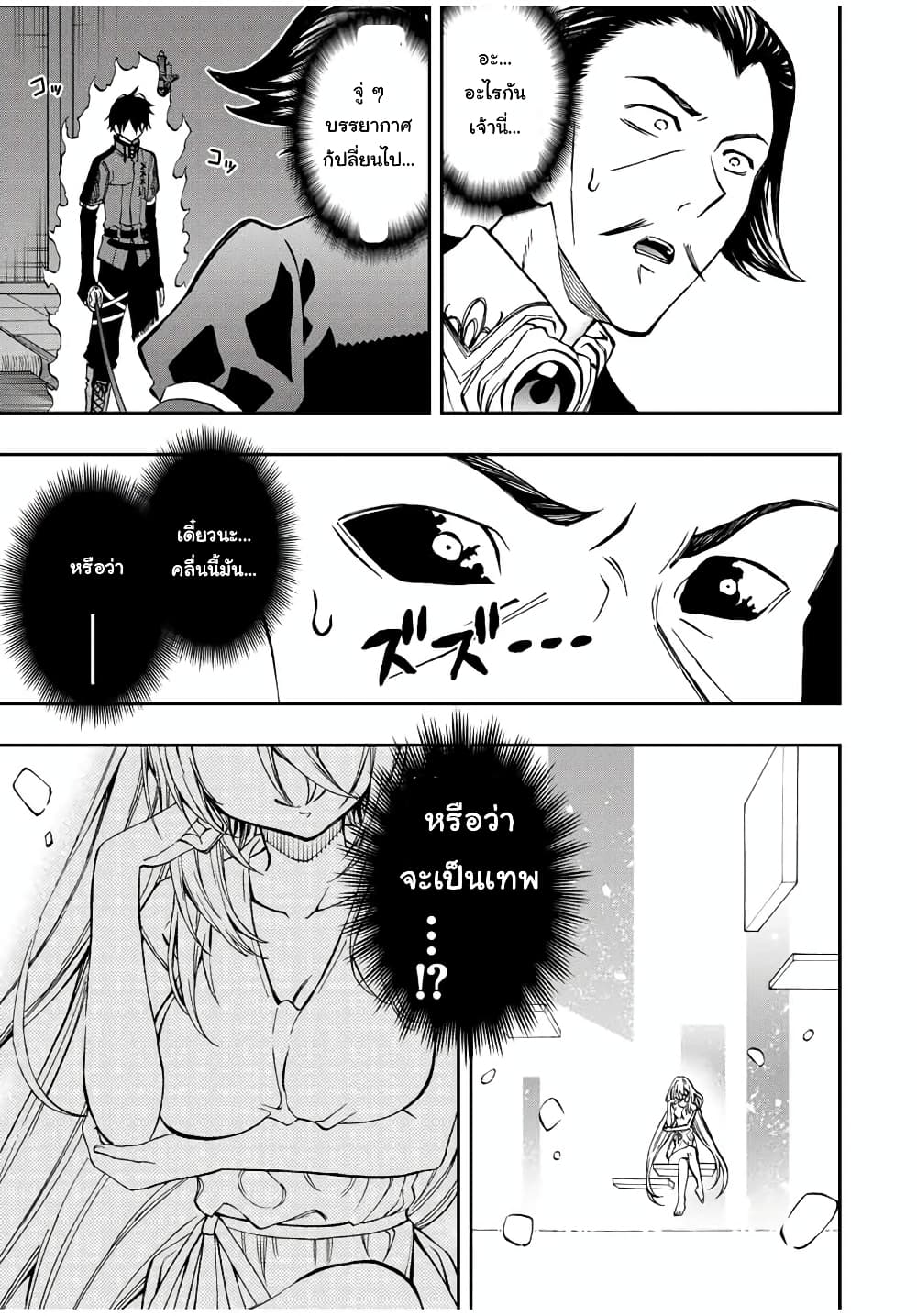 Rettoujin no Maken Tsukai 36-36