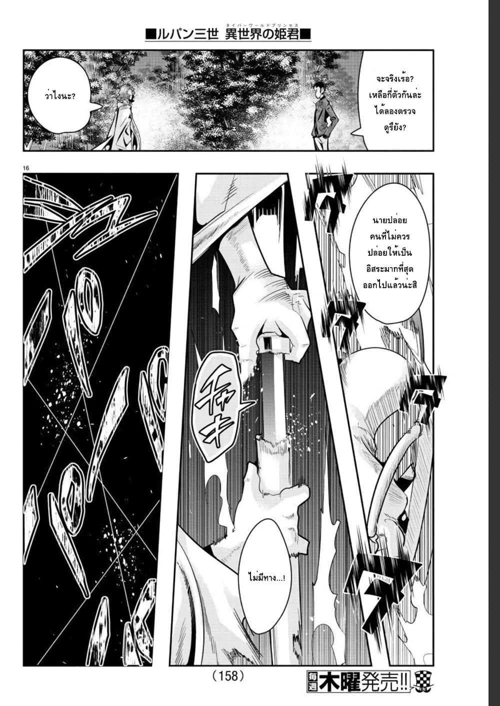 Lupin Sansei Isekai no Himegimi 13-ผู้ใช้สัตว์อสูร รัมกัน