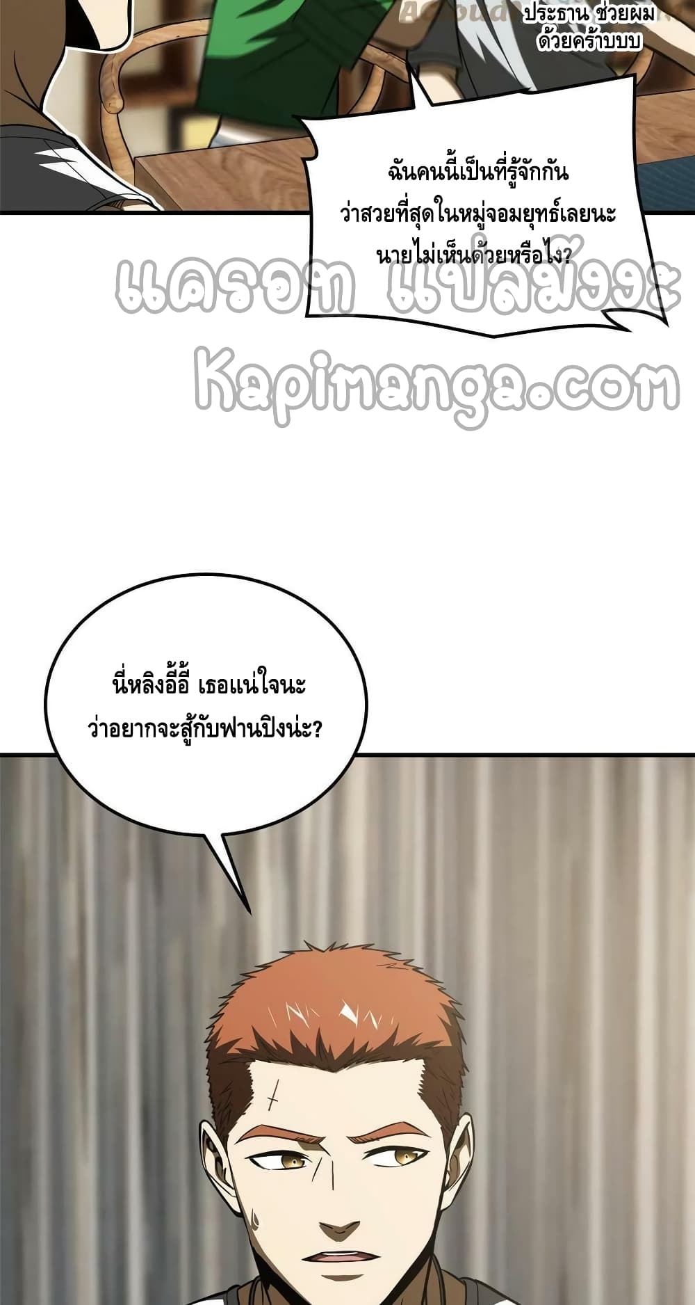 Global Martial Arts ระบบจอมยุทธสุดโกงแห่งโลกคู่ขนาน 162-162
