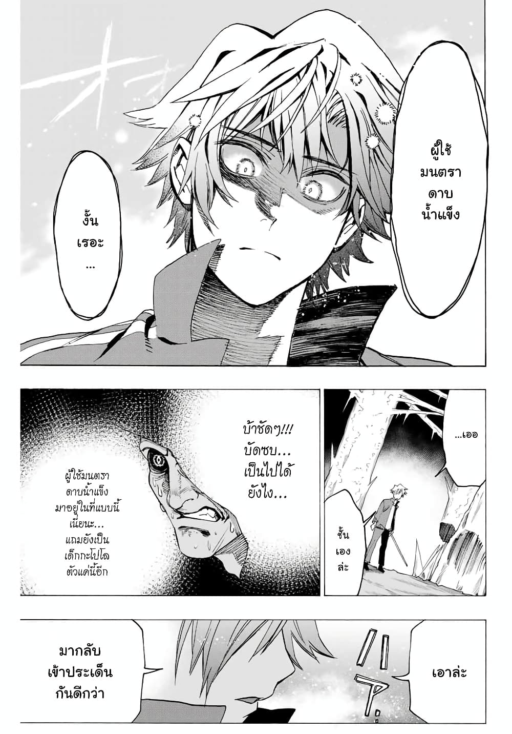 Hyouken no Majutsushi ga Sekai wo Suberu 9-9