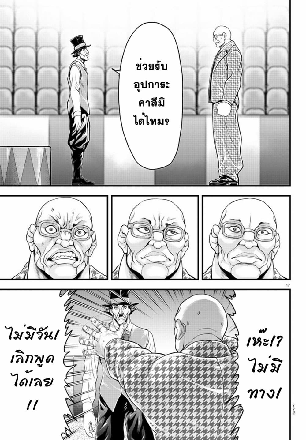 Yuenchi - Baki Gaiden 4-4