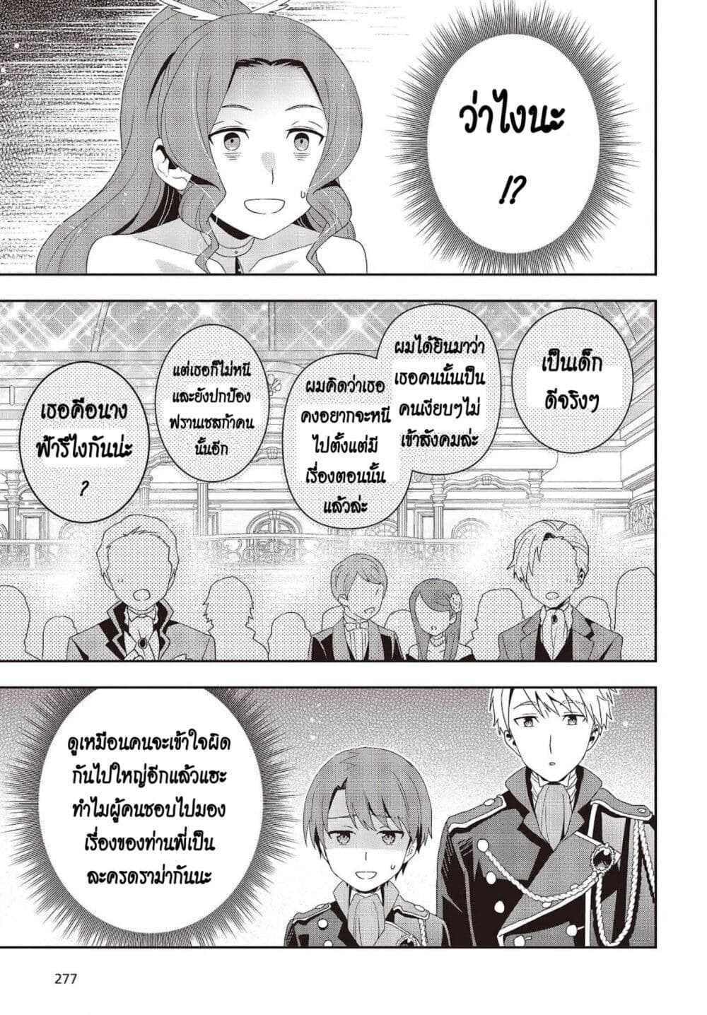 Tanaka Family Reincarnates ครอบครัวทานากะเกิดใหม่ค่า~ 21-21