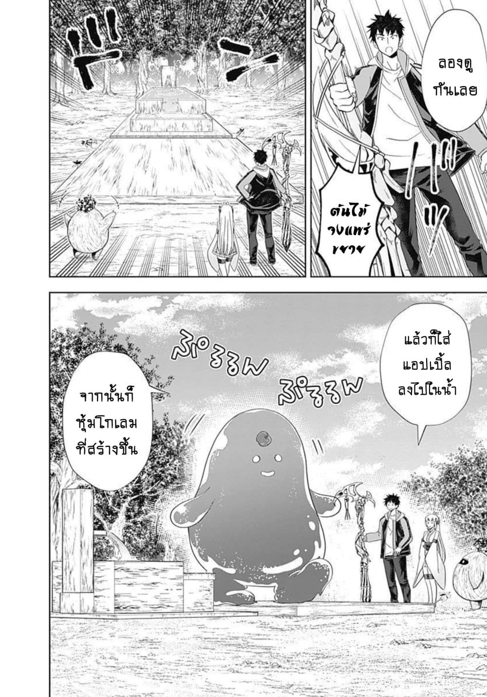 Ore no Ie ga Maryoku Spot datta Ken - Sundeiru dake de Sekai Saikyou เมื่อบ้านของผมเป็นจุดศูนย์รวมของพลังเวทย์ 158-158