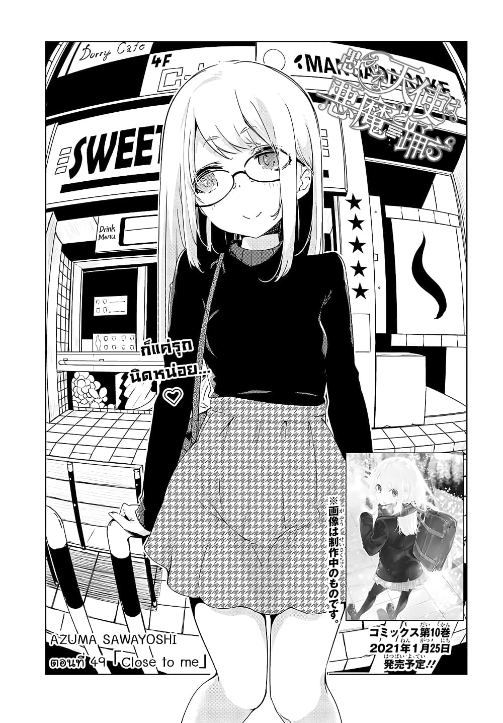 Oroka na Tenshi wa Akuma to Odoru 49-49