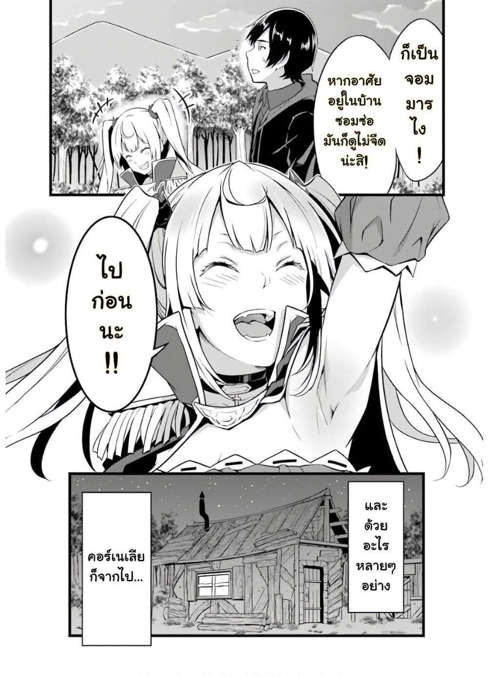 Yuru Fuwa Noka No Moji Bake Skill 6-จอมมารแกงกะหรี่