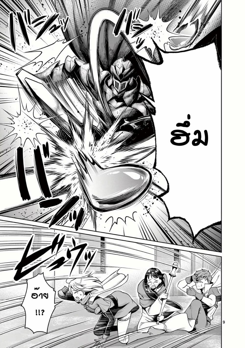 Moto Shogun no Undead Knight 10-10