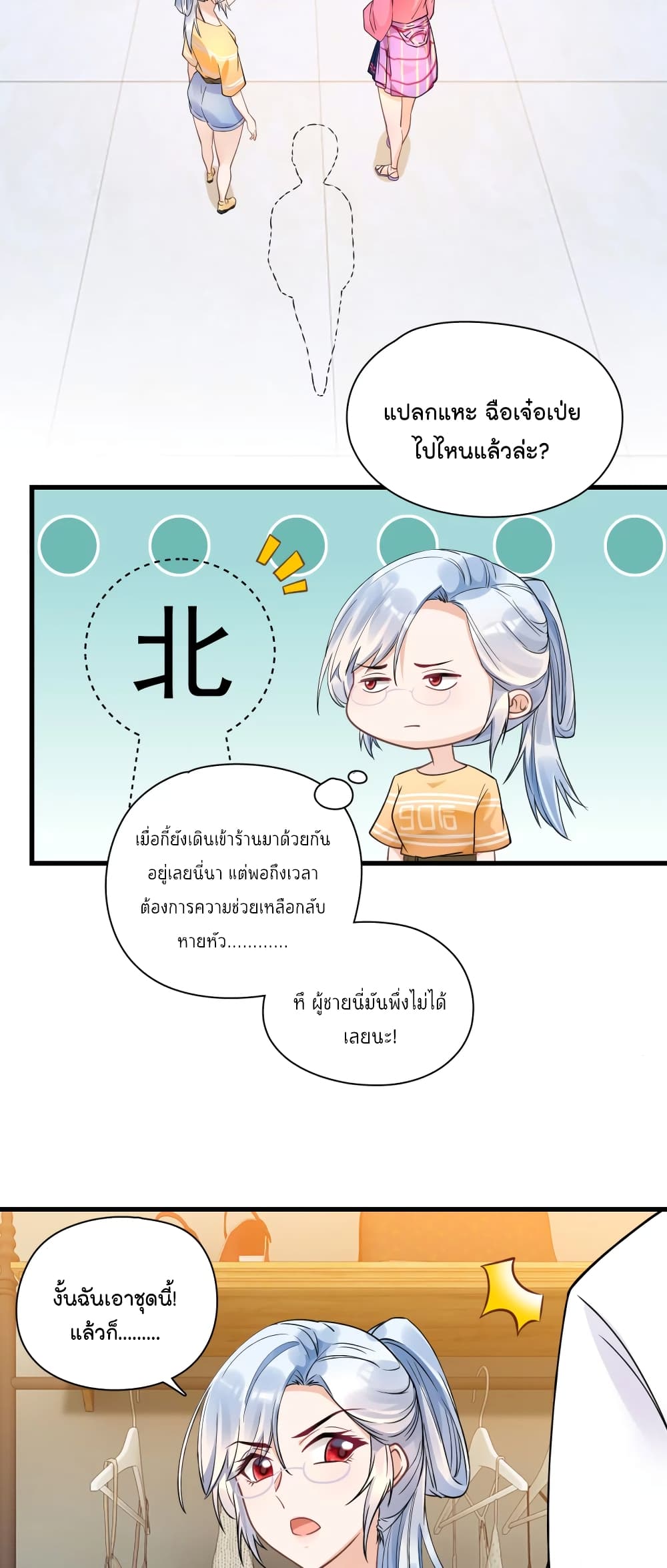 Secret Love ตามหารักกับคุณชายเป๋ยเย่ 39-39