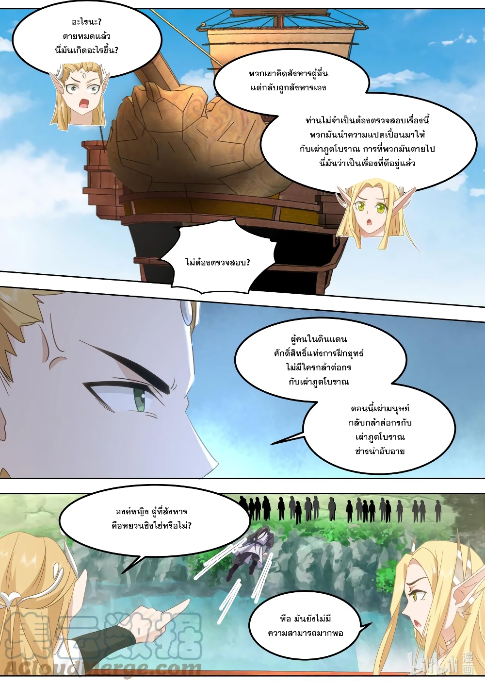 Martial God Asura 696-696