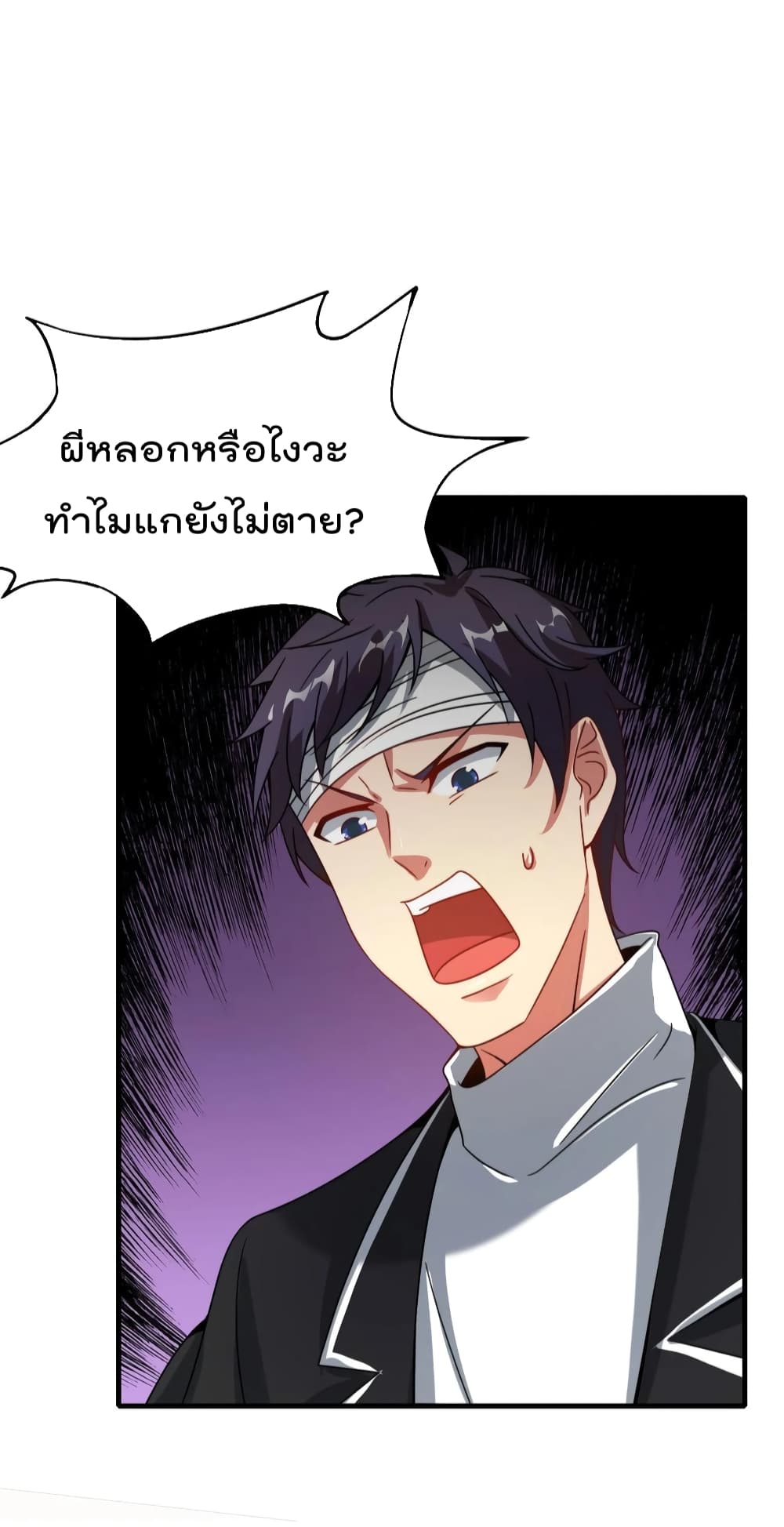 The Cultivators Chat Group in The City กลุ่มแชทเซียนสุดเกรียนแห่งนคร 23-23