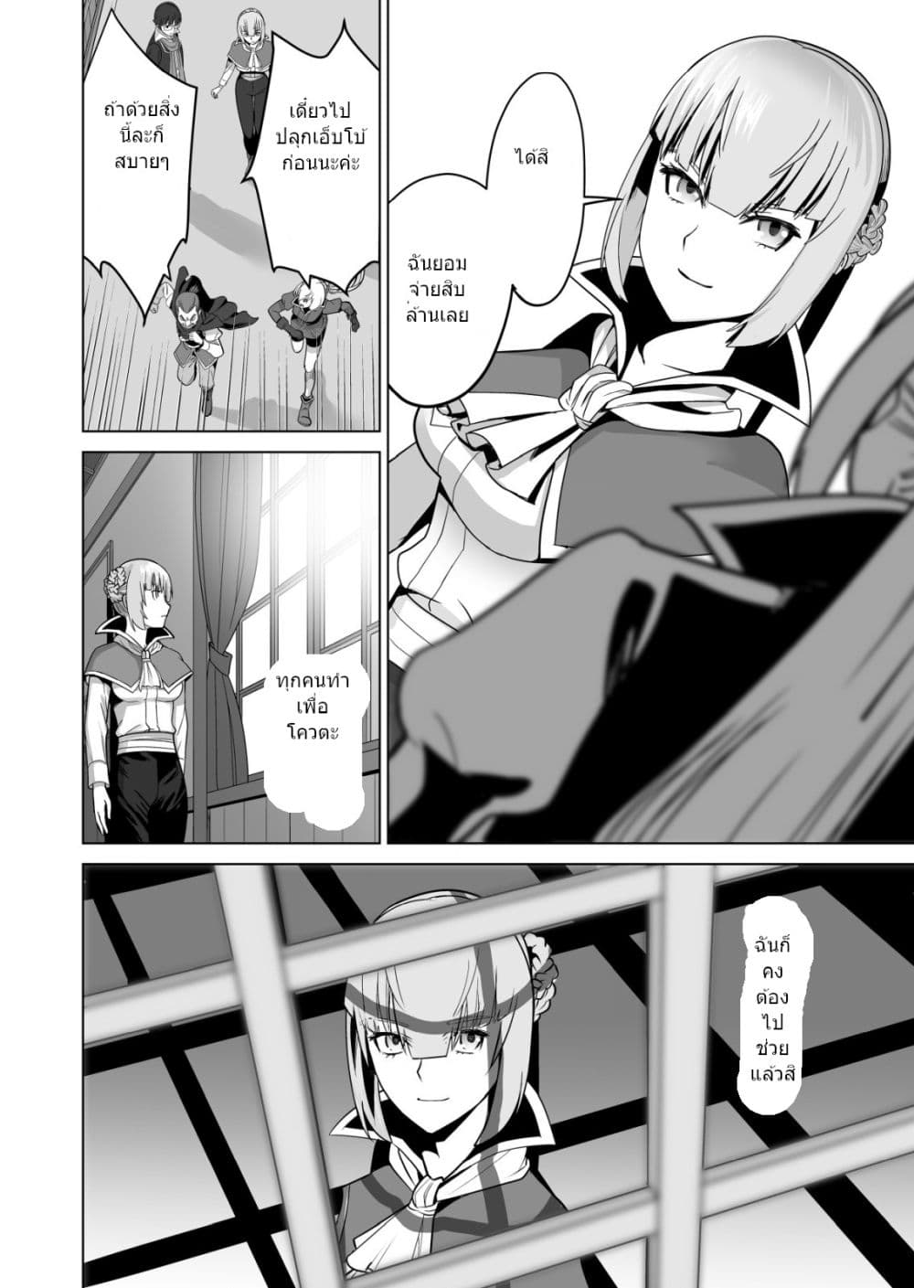 Sen no Sukiru o Motsu Otoko 49.2-49.2