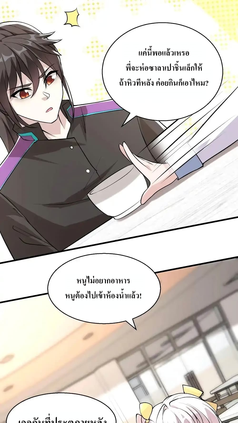 I Accidentally Became Invincible While Studying With My Sister 78-78