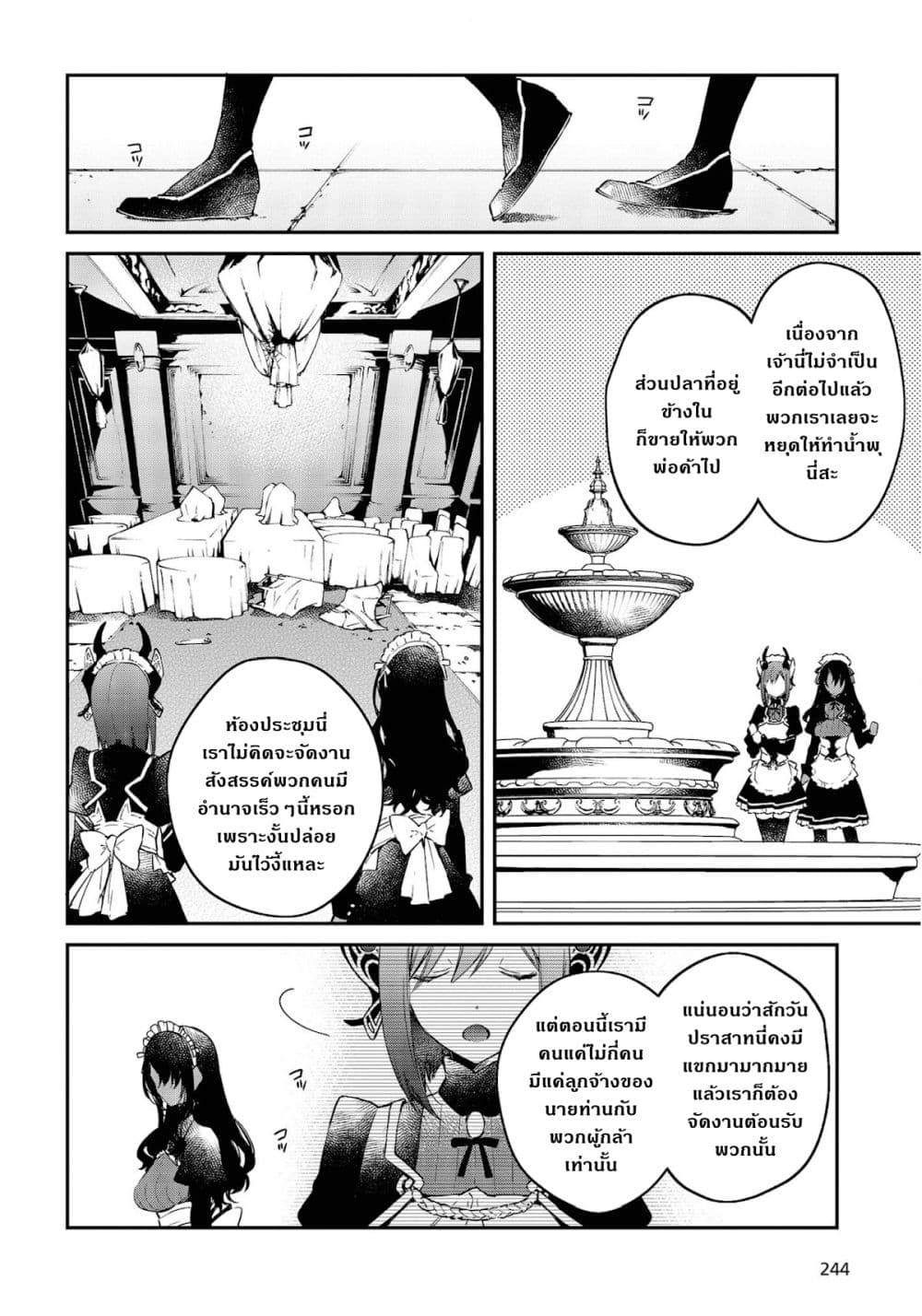 Realist Maou Niyoru Seiiki Naki Isekai Kaikaku จอมมารผู้รู้แจ้งกู้โลก 29-29
