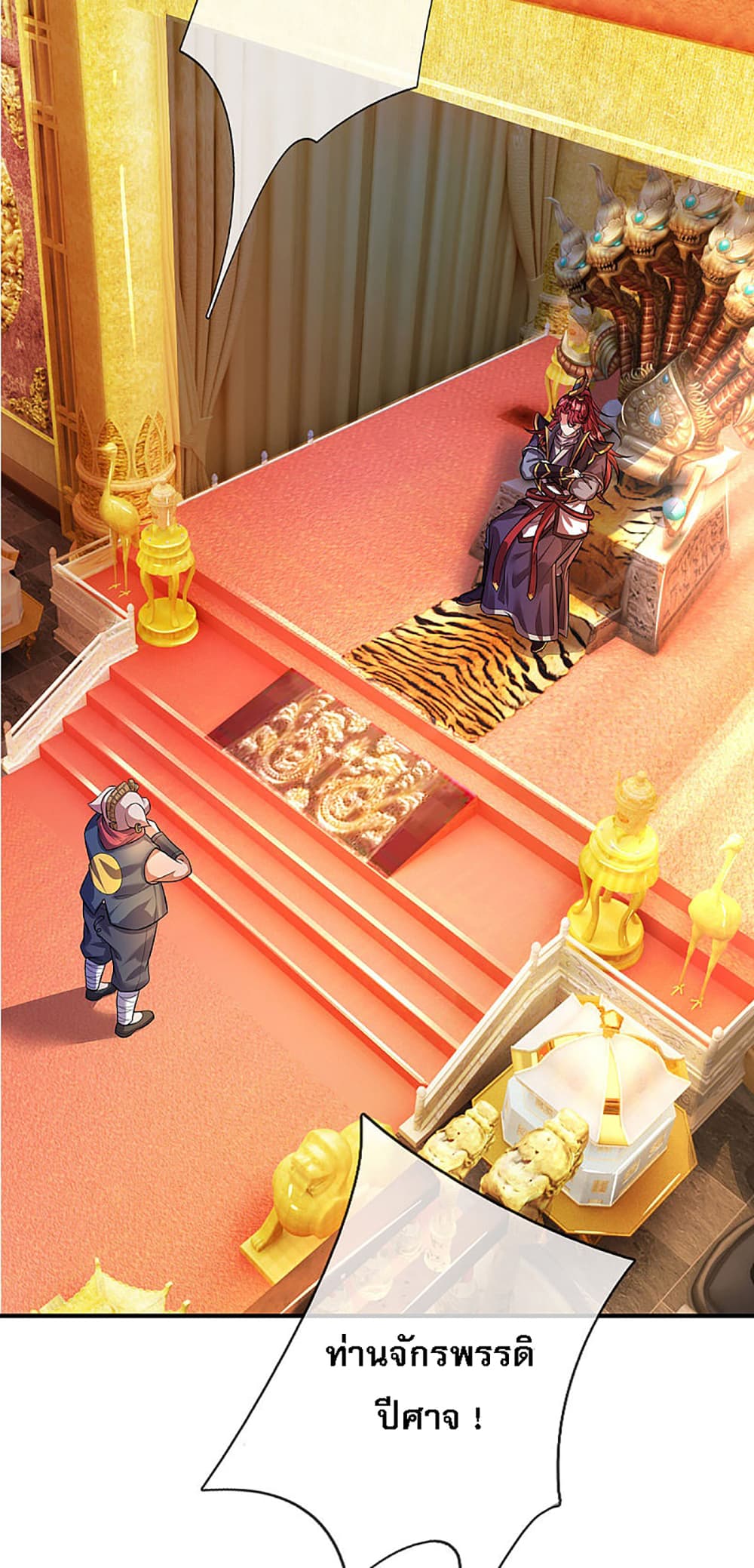 Ultimate Demon King System สุดยอดระบบเจ้าราชันย์ปีศาจ 29-29