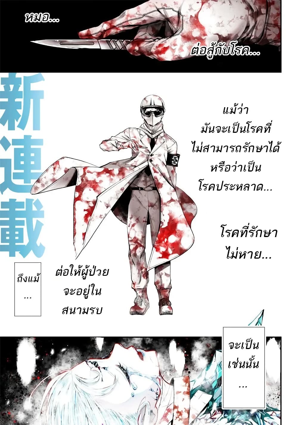 Ekijin no Karute 1.1-[Ekijin Syndrome]