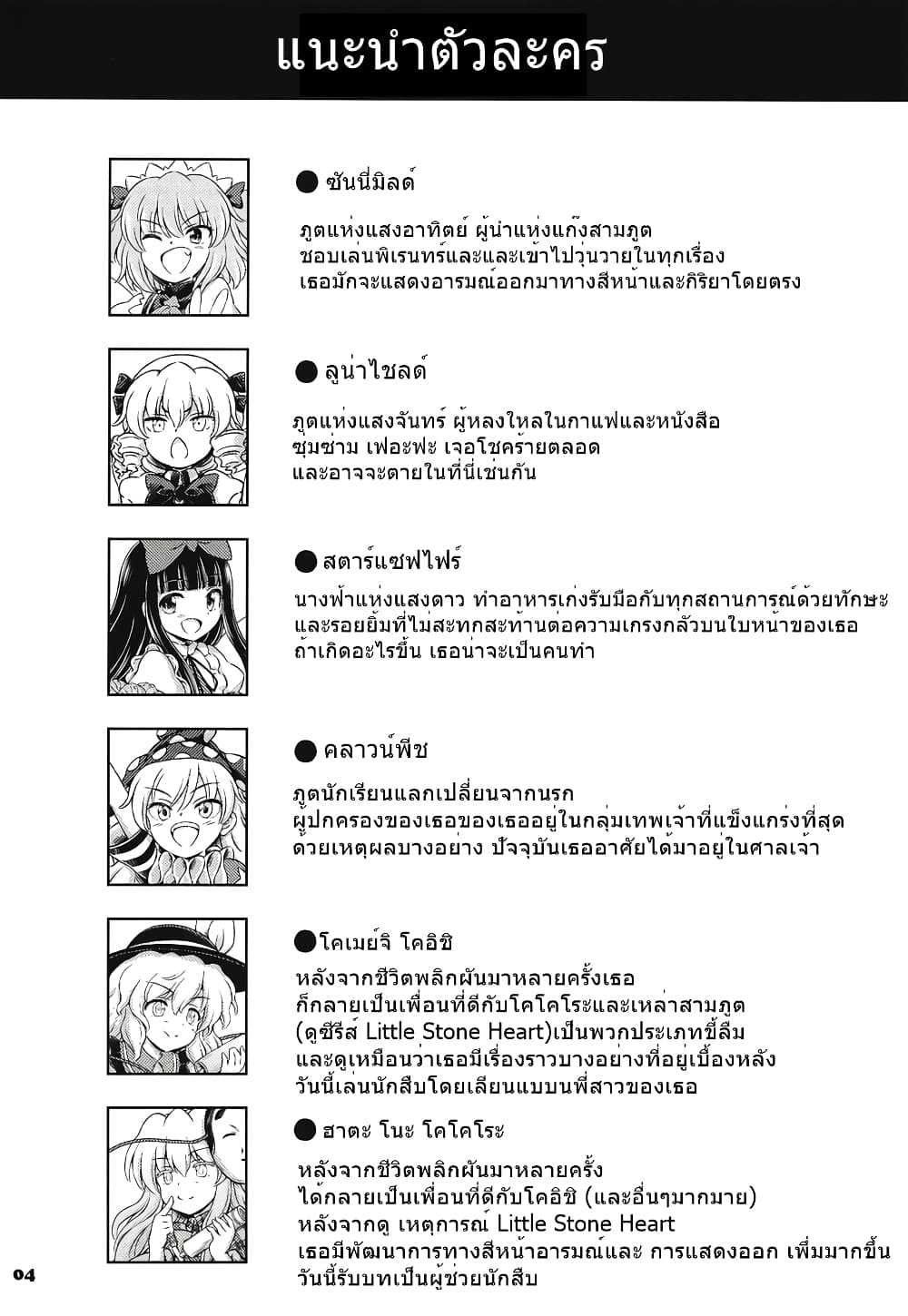 Touhou project Fan book ยอดนักสืบโคอิชิ คดีฆาตกรรมภูตต่อเนื่องปริศนา (Hirasaka Makoto) 1-1