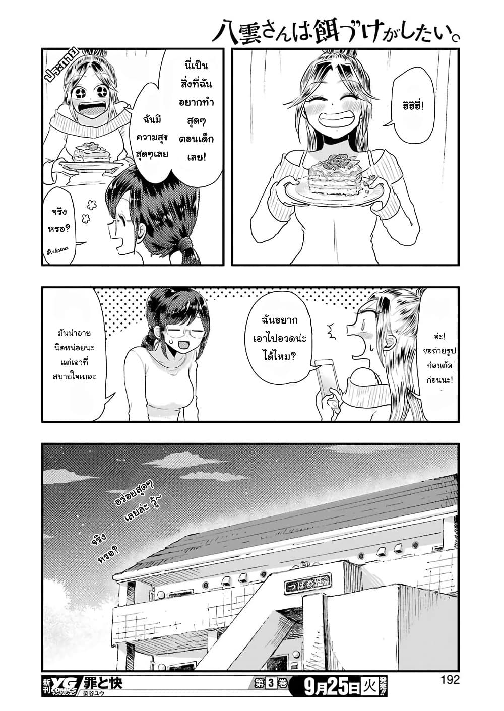 Yakumo-san wa Edzuke ga Shitai. 45-เพื่อนของฉัน