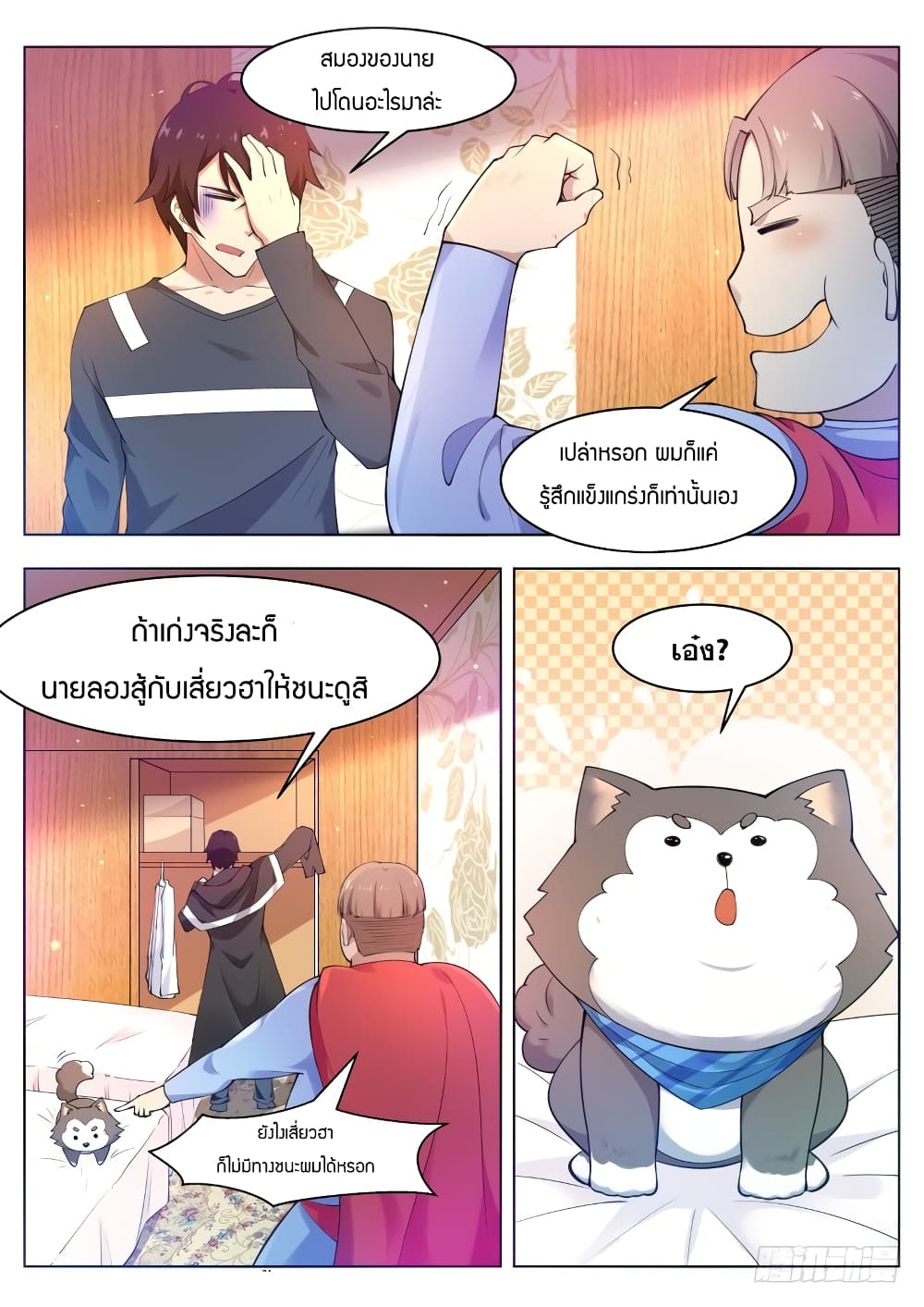 The Strongest God King มหาเทพไร้พ่าย 80-80