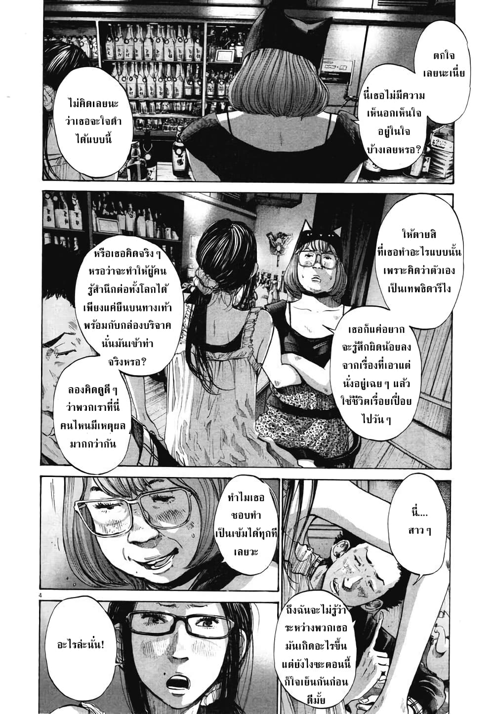 Oyasumi Punpun ชีวิตวุ่นวายของนายหัวนก 93-93