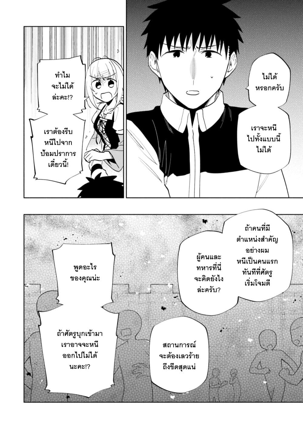 Takarakuji de 40-oku Atattandakedo Isekai ni Ijuu Suru ถูกหวย 4 พันล้านเลยเอาไปเปย์สาวในต่างโลก 66-แม่