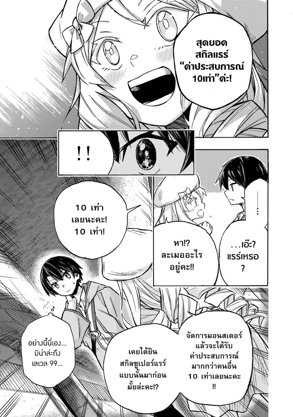 Saikyou de Saisoku no Mugen Level Up 3-3