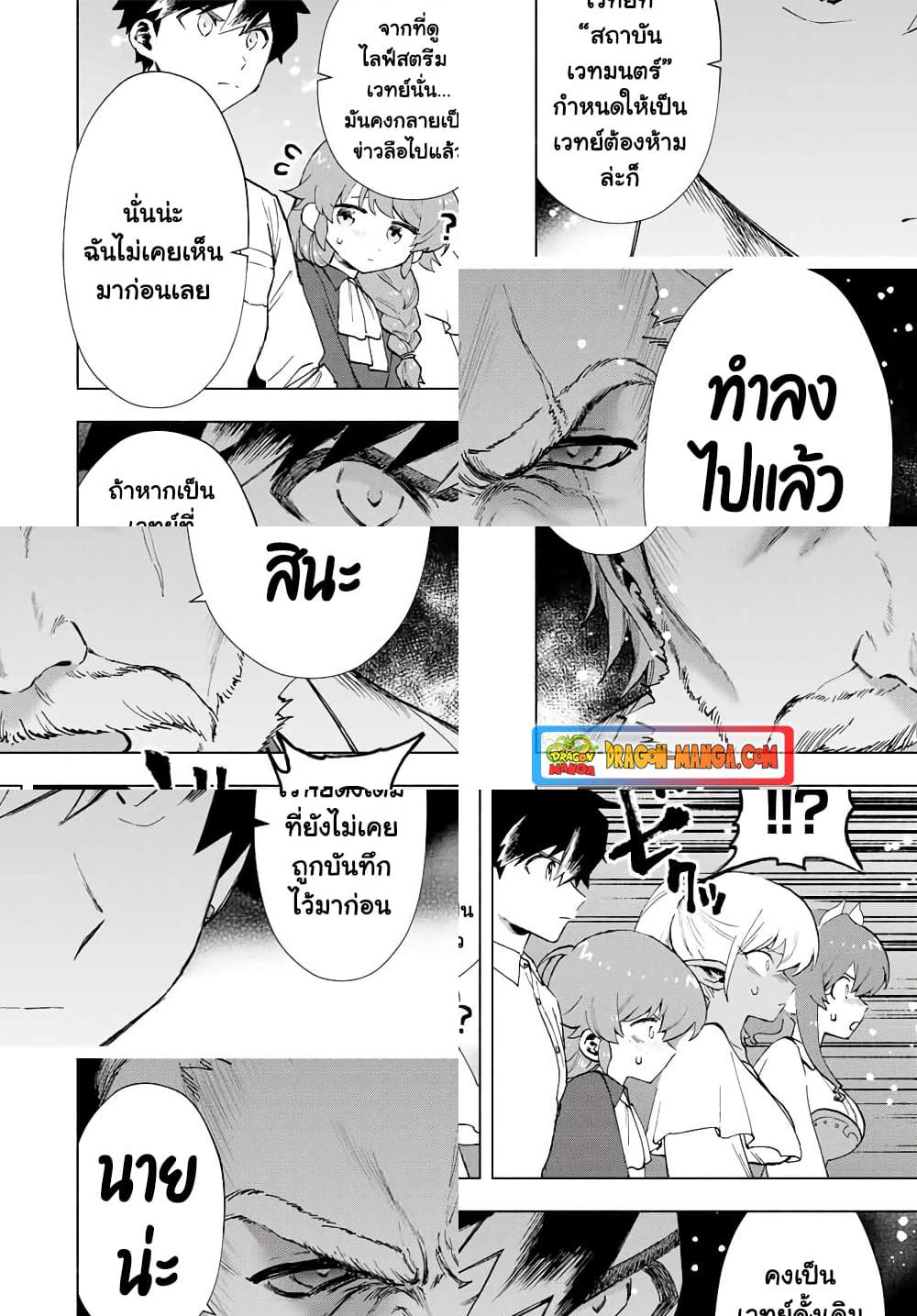 A Rank Party wo Ridatsu Shita Ore wa, Moto Oshiego Tachi to Meikyuu Shinbu wo Mezasu - 15 - 2