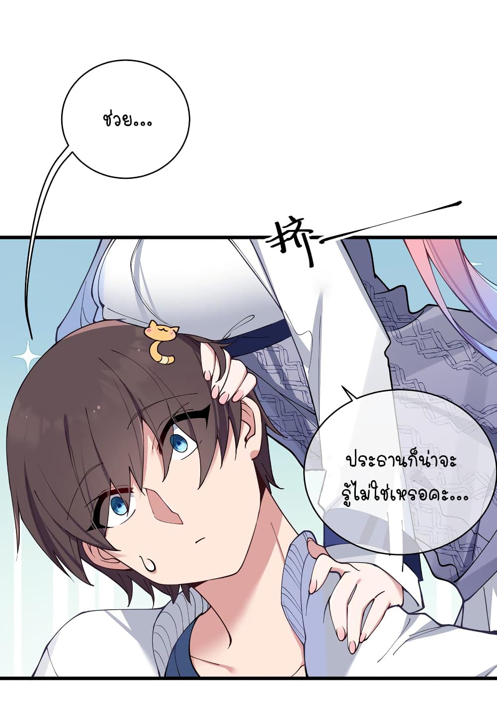 Fake Girlfriend? My Fault? แฟนปลอมแล้วไงความผิดฉันเหรอยะ!!! 74-74