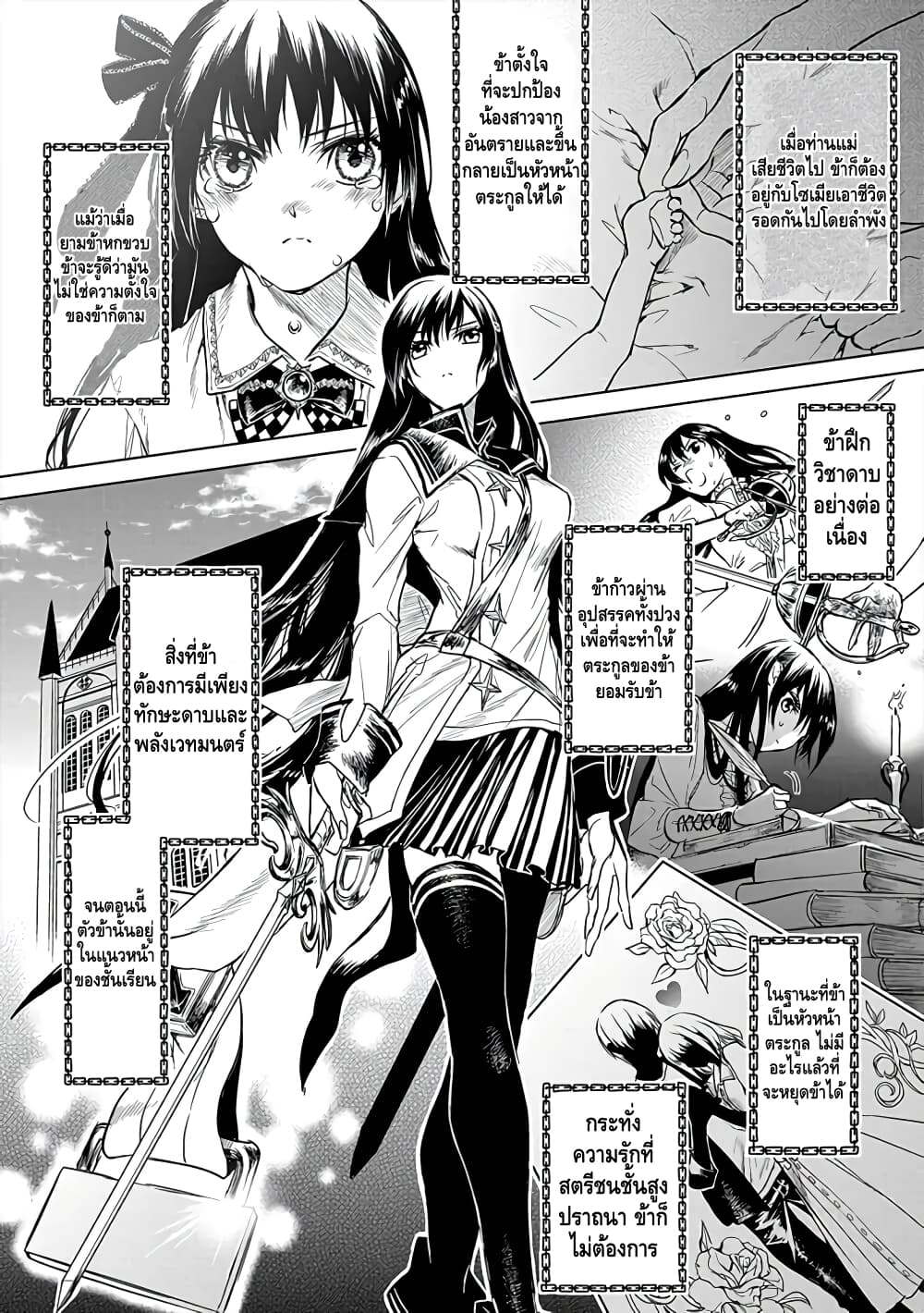 Ori of the Dragon Chain - "Heart" in the Mind 5-คนน้องก็ชอบ คนพี่ก็รัก