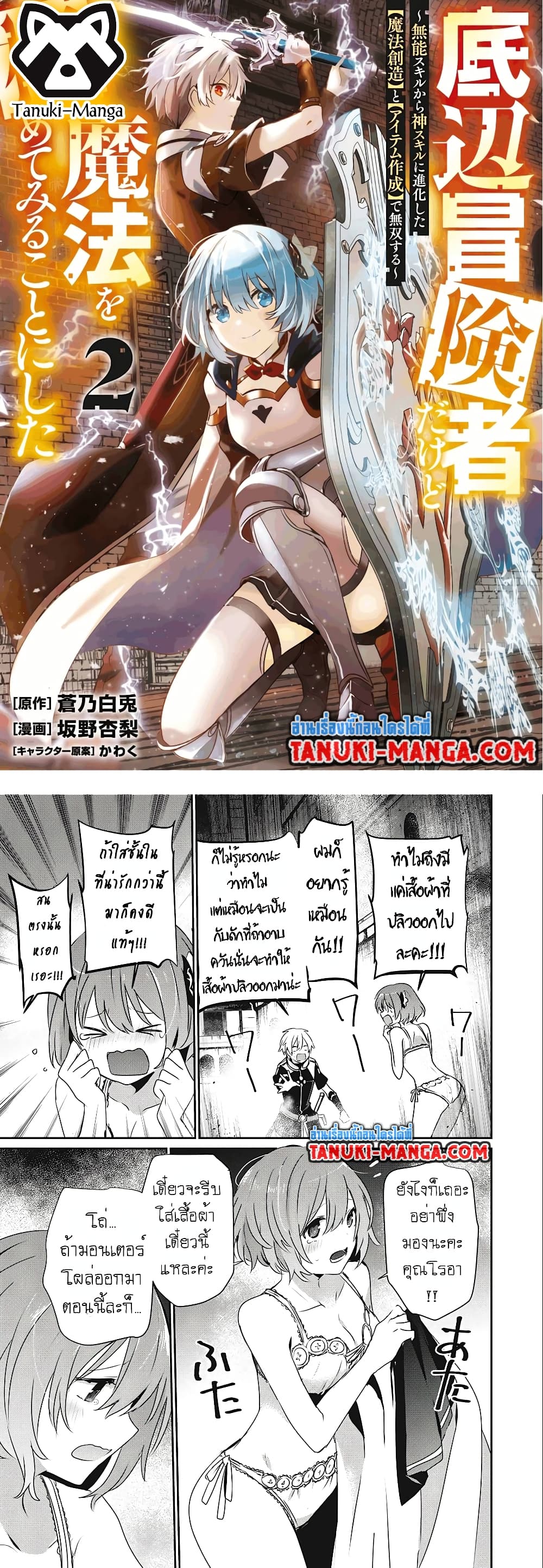 Teihen Boukensha da kedo Mahou wo Kiwamete Miru Koto ni Shita 13.2-13.2