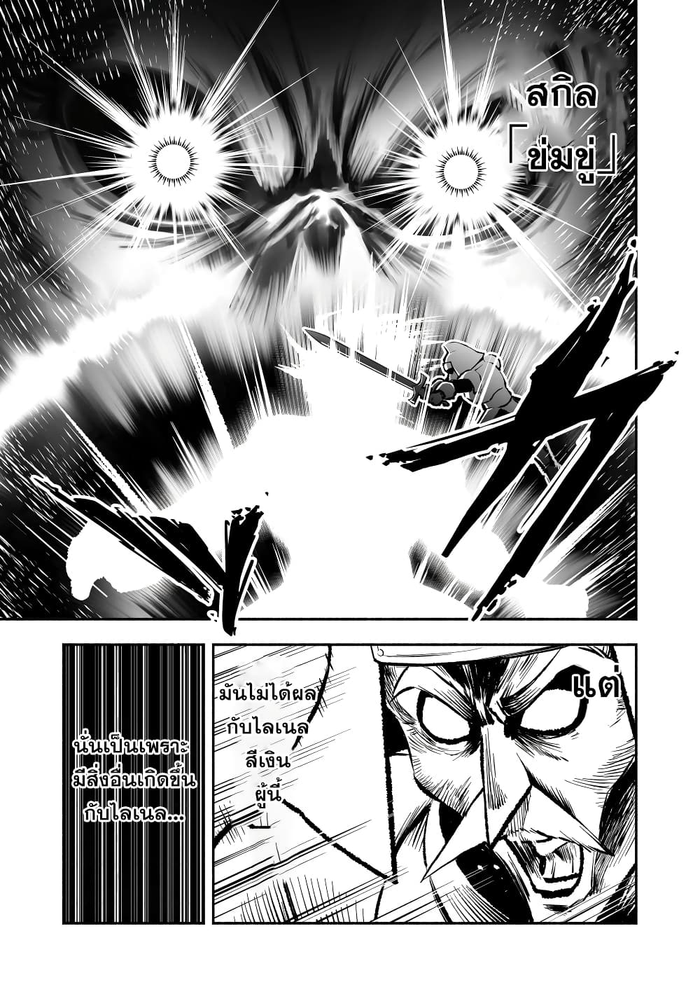 Tensei Berserker เกิดใหม่เป็นเบอร์เซิร์กเกอร์!! 3-3