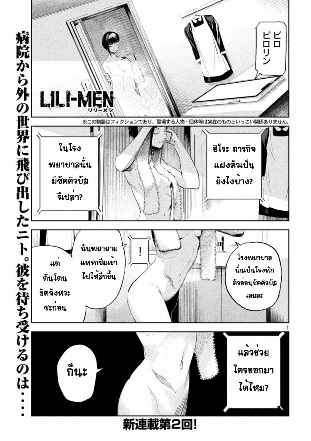 Lili-Men 2-2