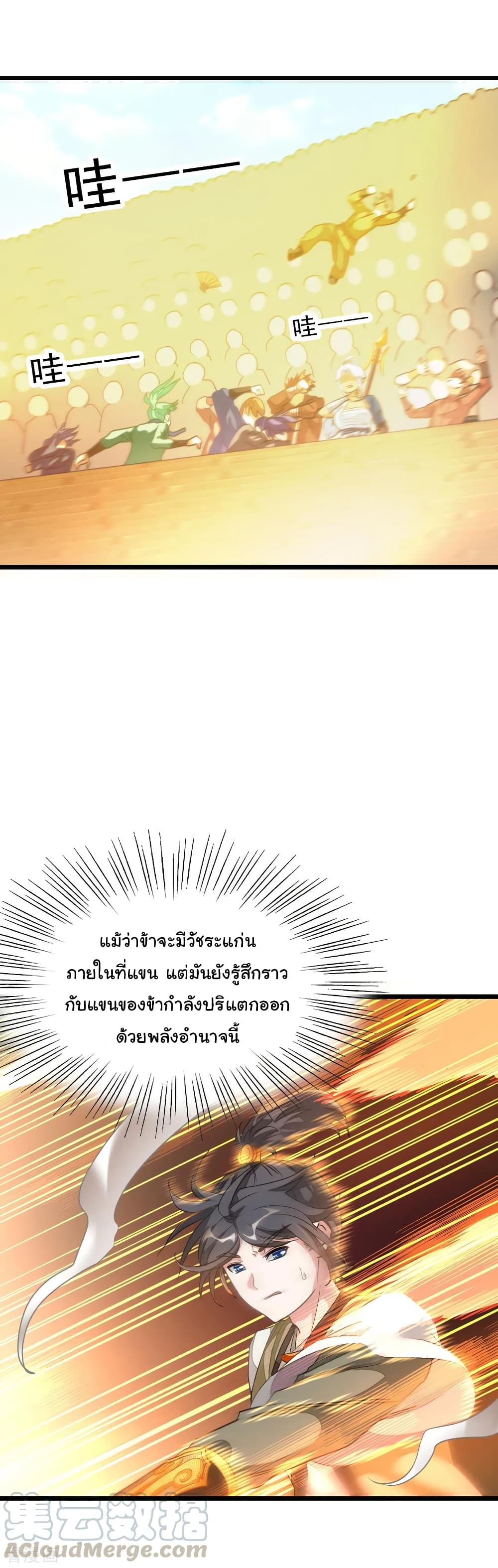 Nine Sun God King ราชันย์เทพเก้าสุริยัน 164-164